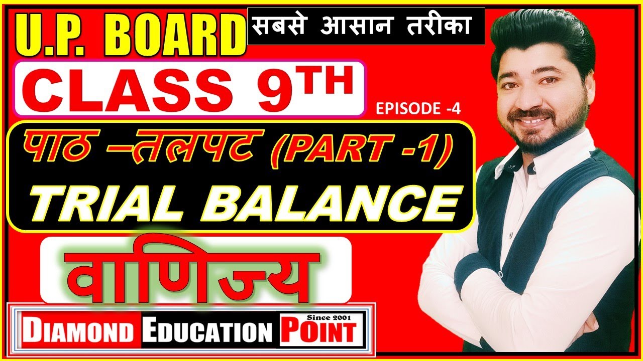 9TH CLASS COMMERCE UP BOARD तलपट - YouTube
