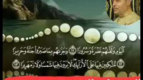 الشيخ ابو الفتوح حسن البساتيني التلاوات الذهبية سورة الإنسان مرتلة