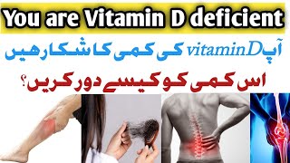 Vitamin D deficiency can cause many problems| how to treat| dietitian Sadia Aziz