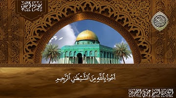 سورة التين - الشيخ عوني الطويل