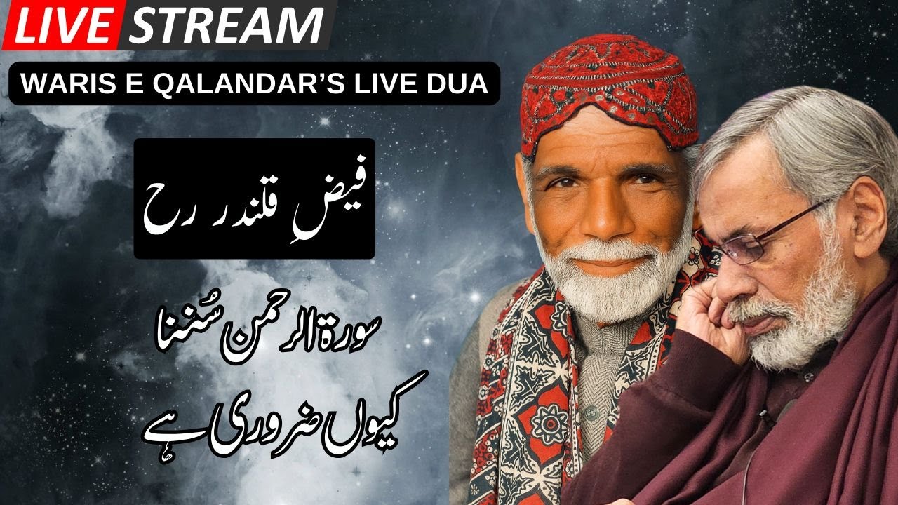Faiz-e-Qalandar (RA) | Benefits of Listening to Surah Rehman | Healing & Inner Peace Live Dua