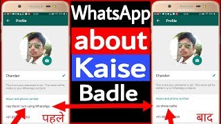 WhatsApp about Kaise Badle // How to change Whatsapp about