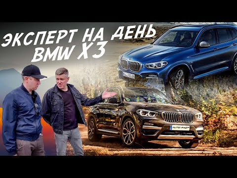 ЭКСПЕРТ НА ДЕНЬ BMW X3 G01. МЕСТНЫЙ ИЛИ ПРИВЕЗЁНКИ? ВЫБИРАЕМ ЛУЧШИЙ! АВТОПОДБОР AUTOFACT