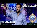 Shan-e-Sehr – Segment – ‘ Qasas ul Islam ‘ with Waseem Badami – 29th May 2018