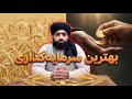 ازیک دانه تا ۷۰۰ دانه وعده الله متعال درباره انفاق صدقه