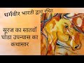 सूरज का सातवाँ घोडा उपन्यास का कथासार l  suraj ka satvan ghoda upanyas ka kathaasaar l MHD-15