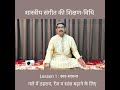 Swarsadhna  lesson1  voiceculture  ravi bhatnagar  shastriya sangeet ki shikshan vidhi 