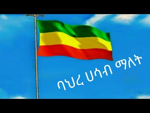 ቪዲዮ: ሀሳብ ማለት ምን ማለት ነው?