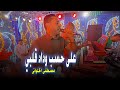 على حسب وداد قلبي مصطفى الحلوانى 2025 على حسب وداد قلبي مصطفى الحلوانى 2025