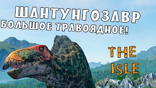 The Isle - ВЫЖИВАНИЕ | Стрим #5.2 | Шантунгозавр соло и в стаде