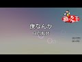 【カラオケ】僕なんか / 日向坂46