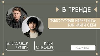 Философия Маркетинга: Как Найти Себя