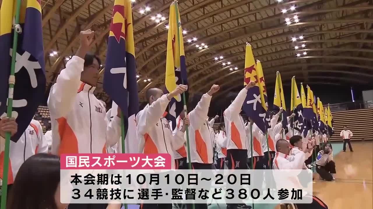 国民スポーツ大会の結団壮行式　34競技に選手や監督など380人参加　選手が決意表明　大分