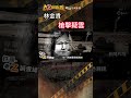 忤惡!根本不在現場的"兇手" 如何被判重刑入獄!? @cti52oz