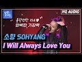 2020인생콘서트 (LIFE CONCERT)  '소향 (SOHYANG) -  I Will Always Love You'  [KBS 201229 방송]