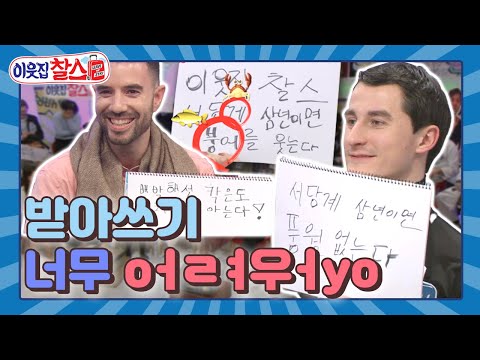 [이웃집찰스 레전드 ＃83] 읽기도 어려운 답안! 그냥 들리는 ㄷH 로 씁니ㄷr ㅣKBS 170214 방송