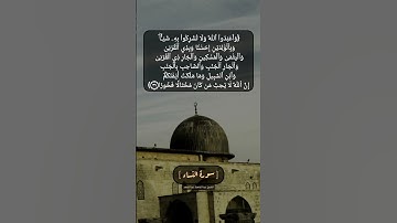 سورة النساء الآية ٣٦ بصوت الشيخ عبد الباسط عبد الصمد