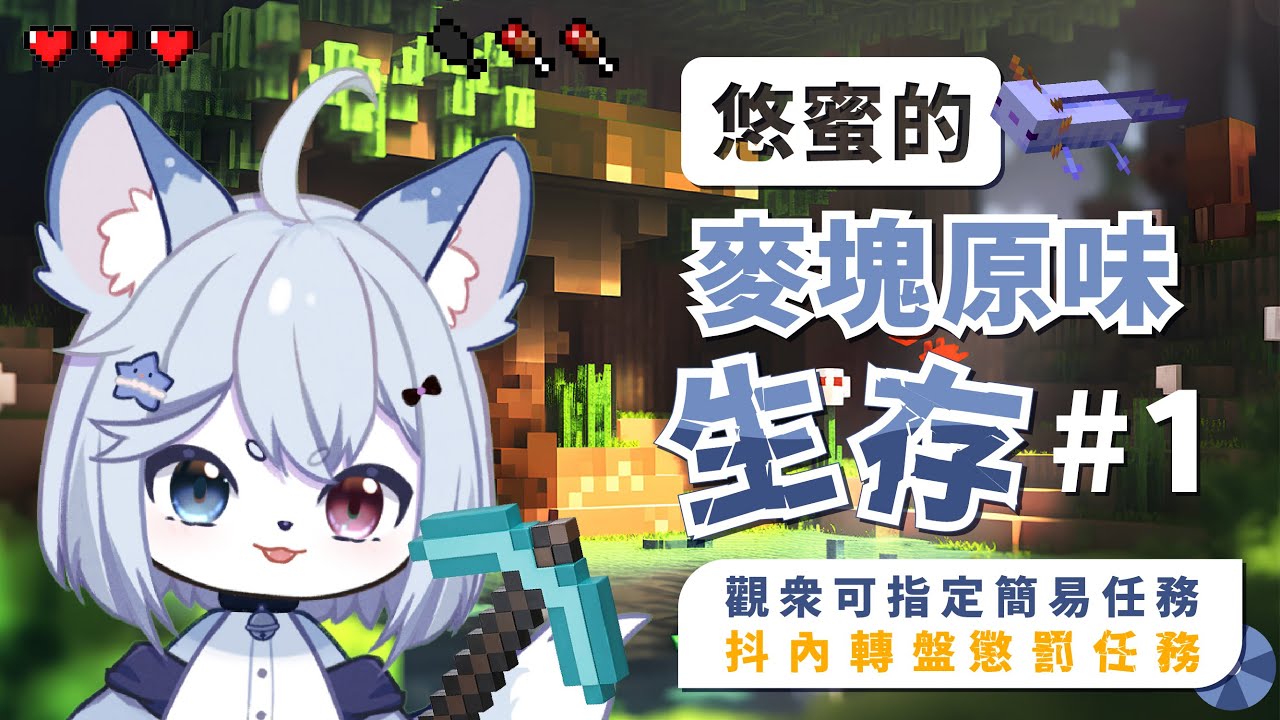 【原味麥塊生存 #1🔹】看到礦石必須轉轉盤 無視or挖走!? - 悠蜜Yomi #馬來西亞vtuber | MYViki