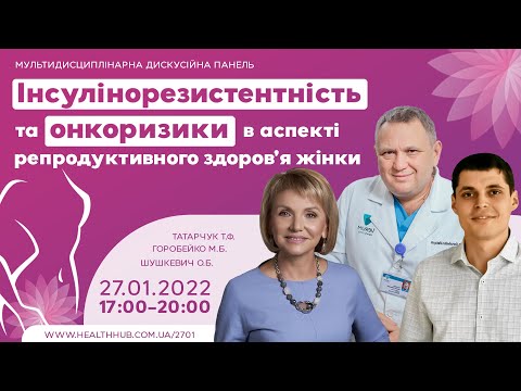 Інсулінорезистентність та онкоризики