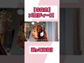 【歌ってみた】GAM:メロディーズ【ミキティの切り抜き】#shorts