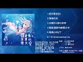 【M3-2019春】回遊魚と深潭の燈火【クロスフェード】
