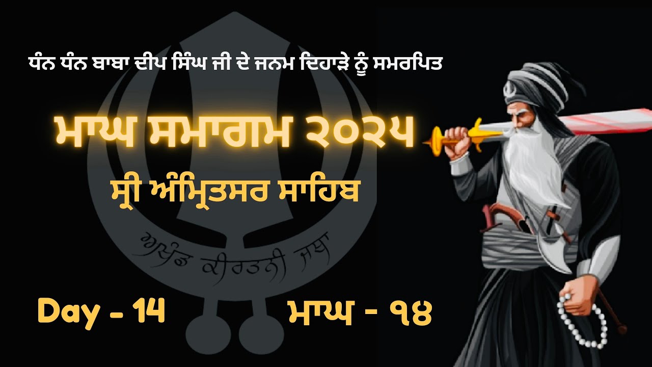 Maagh LIVE : MAAGH SMAGAM 2025 - DAY 14 , SRI AMRITSAR SAHIB. - YouTube