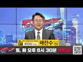 반종민 전문가 오늘 장 특징주, 파마리서치 / 진짜쉬운진단