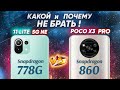 Сравнение POCO X3 Pro и Xiaomi 11 Lite 5G NE - УДИВИТЕЛЬНЫЙ ИТОГ! Какой ЛУЧШЕ ВЗЯТЬ ?