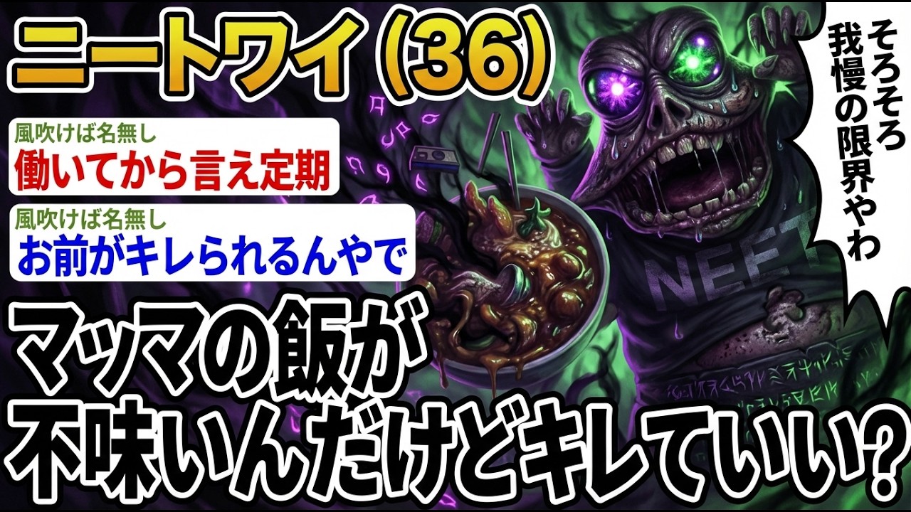 【アホの殿堂】 「マッマの飯が不味すぎる！そろそろキレてええよな？」→結果wwww  【2ch爆笑スレ】