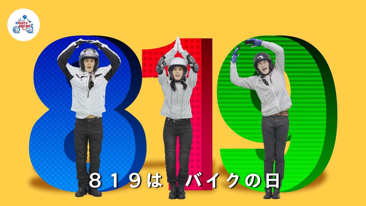 トップページ バイクの日2021