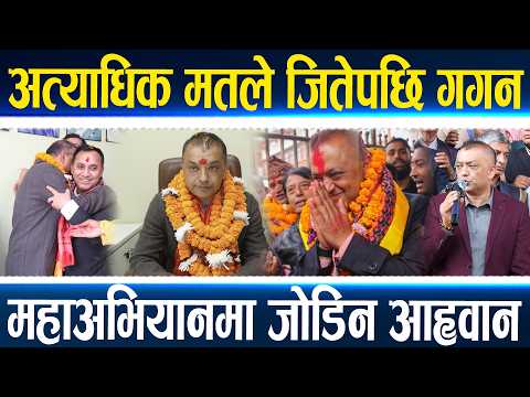 सभापतिमा जितेपछि गगनको गर्जन, जय र पराजयको बहश छाडौँ, जनताको लोकप्रिय कांग्रेस बनाउँछु