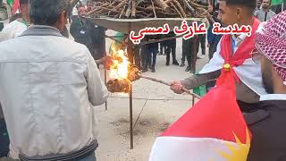 نوروزا كعنية شية ٢٠آذار ٢٠٢٦لاتنسوا المشاركة والإعجاب الجزء الثالث