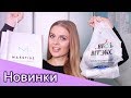 ПЕРВЫЕ ПОКУПКИ 2019 / НОВИНКИ БЕЛОРУССКОЙ КОСМЕТИКИ