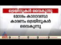 തിരുവനന്തപുരം ഭാ​ഗത്തേക്കുള്ള ട്രെയിനുകൾ വൈകിയോടുന്നു