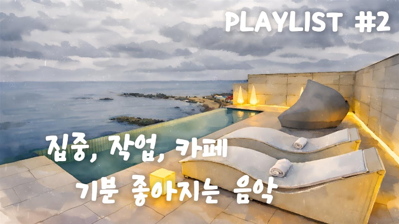 비 오는 창가 카페 팝 플레이리스트 | 빗소리 ASMR | 공부·작업 BGM | 중간 광고 없음 | 창가 빗소리 #2 ☕️