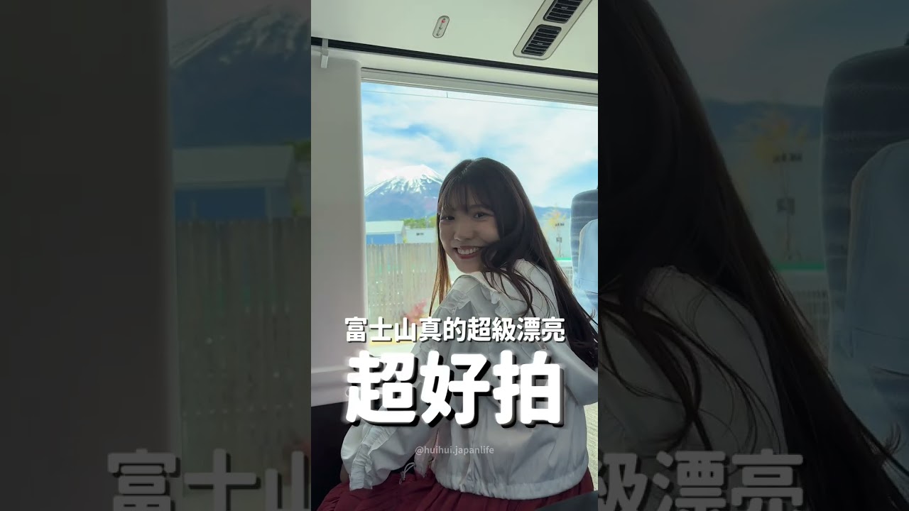 換個路線也能遇見一樣美麗的富士山 🗻 |KKday 縮圖