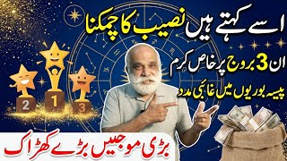3 LUCKY ZODIAC SIGNS | 17 TO 31 | 2026 | MONEY | ZODIAC | HOROSCOPE | HAIDER G OFFICIAL