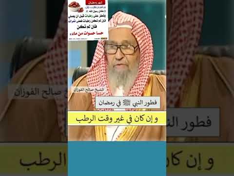 فطور النبي صلى الله عليه و سلم في رمضان