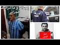 Algérie Abdou Sammar El Khayen اعتقال هشام الوهراني تحيا الشعب و تحيا الشرطة و الأمن الجزائري 