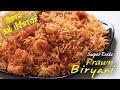 Prawn Biryani recipe in Tamil | கம கமக்கும் இறால் தம் பிரியாணி | Very Tasty | By Jabbar Bhai