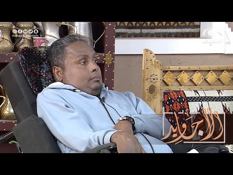 زرت واحد مشلول شلل رباعي مثلي ويوم سألته مين أصعب مننا كانت الصدمة اللي ما توقعتها | عبدالله با نعمة