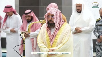 تلاوة معالي الشيخ أ.د. ‎#عبدالرحمن_السديس  من صلاة العشاء  ٢١ جمادى الآخرة ١٤٤٦هـ