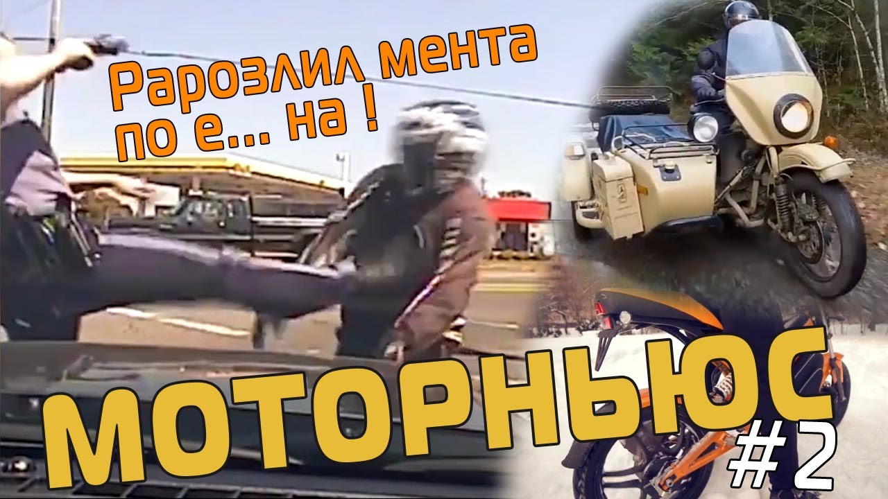 мото новости - Погоня Полиции за мото, драка