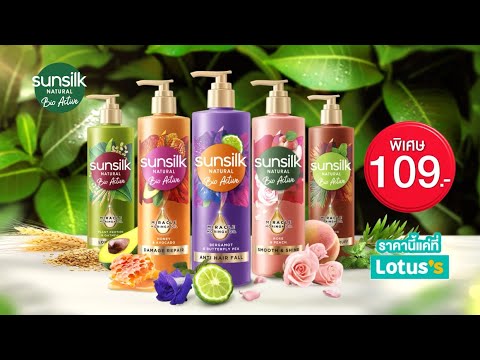 ซันซิลไบโอลดแรงงงง! 109 บาทเท่านั้นที่โลตัส!