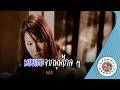 คาราโอเกะ มองเธอจากมุมไกล ๆ (Mong-Ter-Jak-Moom-Klai-Klai) - LULA [ Original Karaoke ]