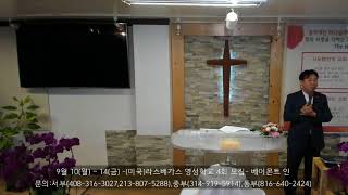 20180819 3 방언, 통성기도, 축사