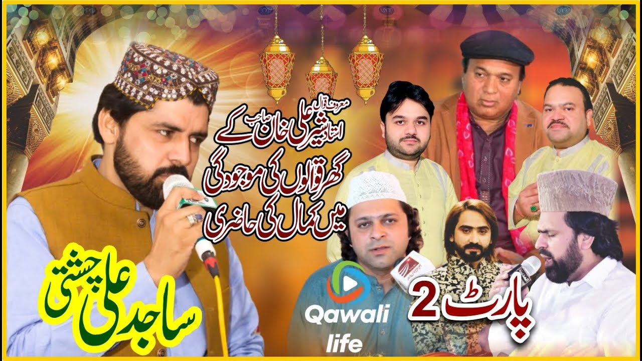 Sajid ali chishti Best Hazri at ustad sher ali khan home faislabad 2022 part 2 [ejaz sher ali khan]