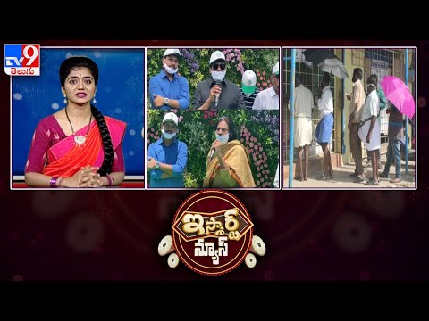 iSmart News: చిరు.. పవన్.. మొక్కలు || వైన్సుల వద్ద పరిస్థితి ఇది.! - TV9