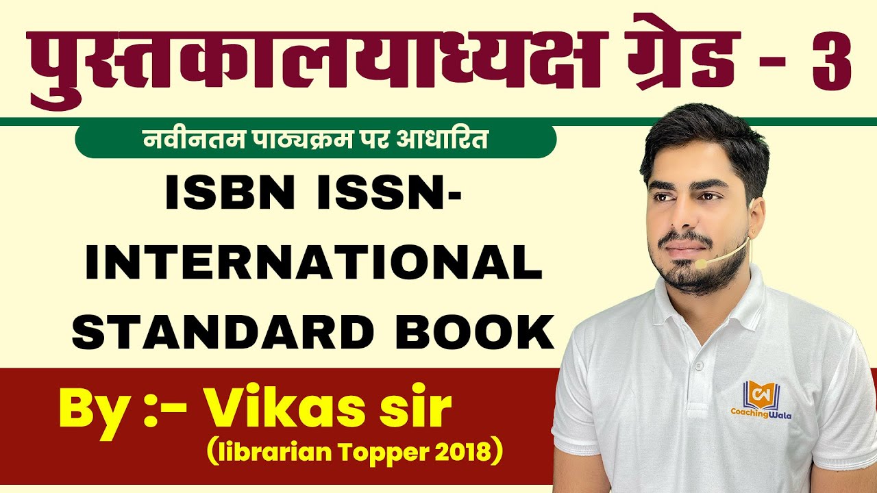 ISBN & ISSN || NEW SYLLABUS ACCORDINGII LIBRARIAN GRADE 3RD RSMSSB 2022