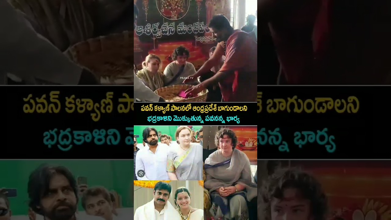 Pawankalyan wife Anna Lezhneva visit Warangal Bhadrakali Temple 
